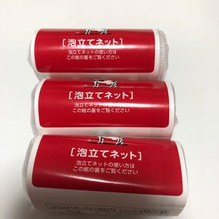 ギュウニュウセッケン(牛乳石鹸)の牛乳石鹸泡立てネット 3個セット(洗顔ネット/泡立て小物)