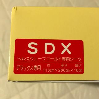 ナチュラルモーニング ヘルスウェーブゴールド すややか専用シーツ(シーツ/カバー)