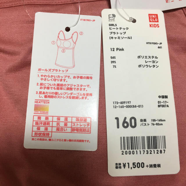 UNIQLO(ユニクロ)のブラトップ  キッズ/ベビー/マタニティのキッズ服女の子用(90cm~)(下着)の商品写真