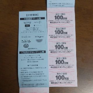 イオンファンタジー株主優待券　2000円分(遊園地/テーマパーク)