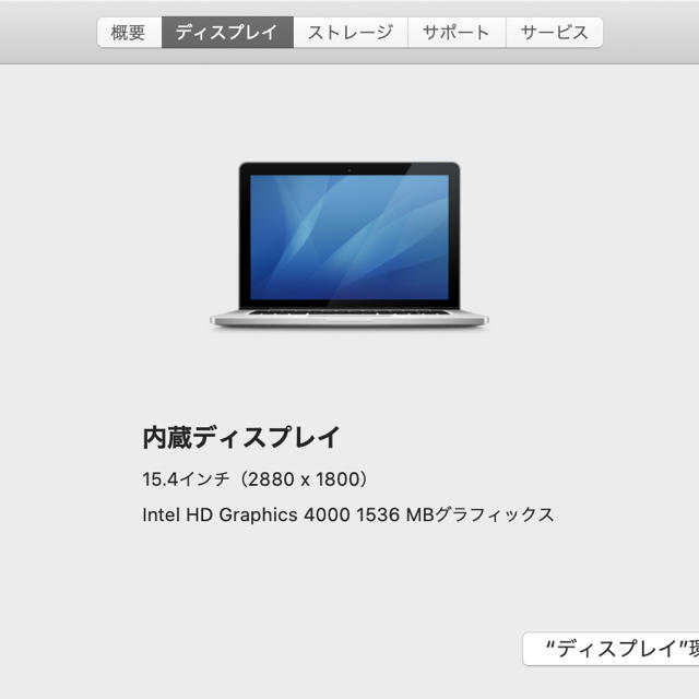 Apple(アップル)のMac book pro retina 15インチ　mid2012  スマホ/家電/カメラのPC/タブレット(ノートPC)の商品写真