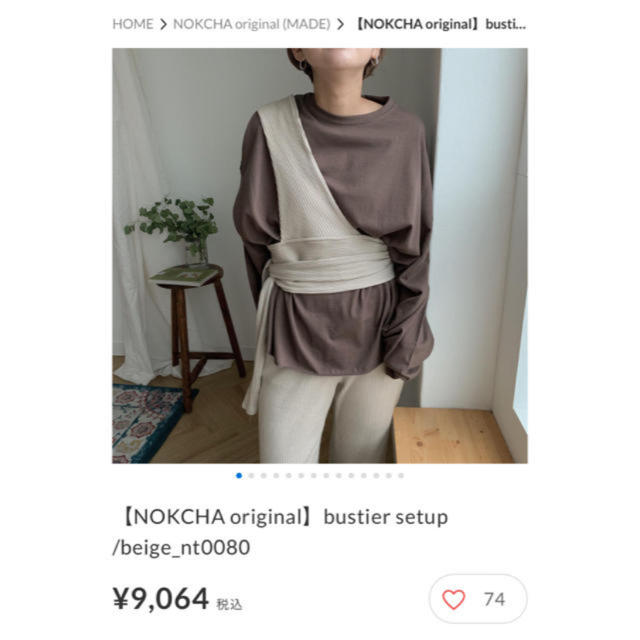 nokcha ベストのみ