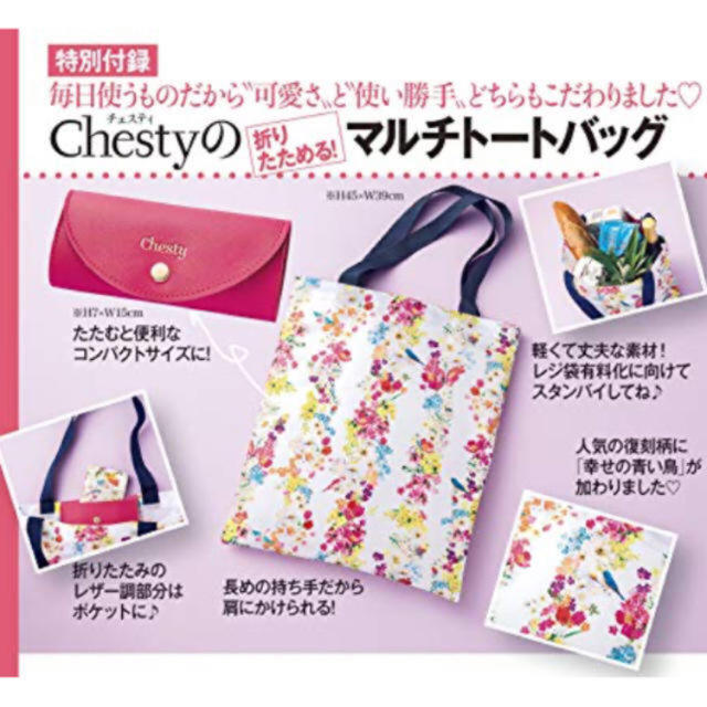 Chesty(チェスティ)のChesty折りたためる マルチトートバッグ レディースのバッグ(トートバッグ)の商品写真