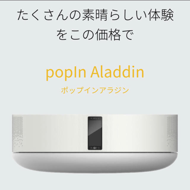 popin Aladdin 一度着用　保証書付き スマホ/家電/カメラのテレビ/映像機器(プロジェクター)の商品写真
