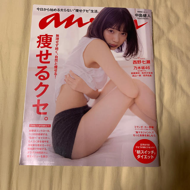 乃木坂46 西野七瀬 Anan 表示の通販 By ペショップ ノギザカフォーティーシックスならラクマ 乃木坂46 西野七瀬 Anan 表示の通販 By ペショップ ノギザカフォーティーシックスならラクマ