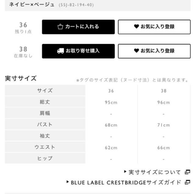 BURBERRY BLUE LABEL(バーバリーブルーレーベル)のブルーレーベルクレストブリッジ ワンピース レディースのワンピース(ミニワンピース)の商品写真