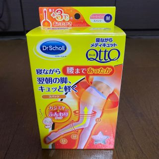 ドクターショール(Dr.scholl)の新品未使用寝ながらメディキュット クリーミーピンクM(フットケア)