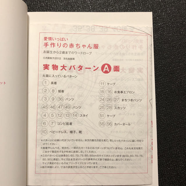 愛情いっぱい手作りの赤ちゃん服 : お誕生から2歳までのワードローブ エンタメ/ホビーの本(住まい/暮らし/子育て)の商品写真