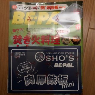 スノーピーク(Snow Peak)のbepal 11月号(ファッション)