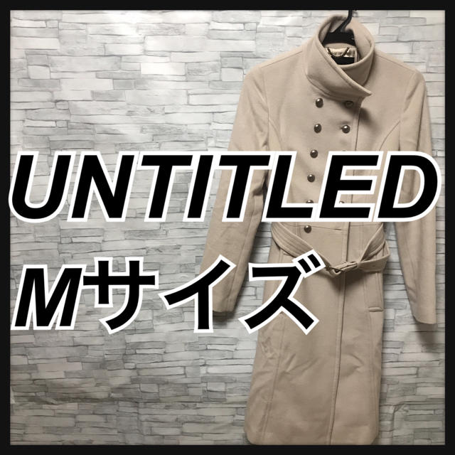 美品　アンタイトル UNTITLED コート サイズ2 M  美品 ベージュ