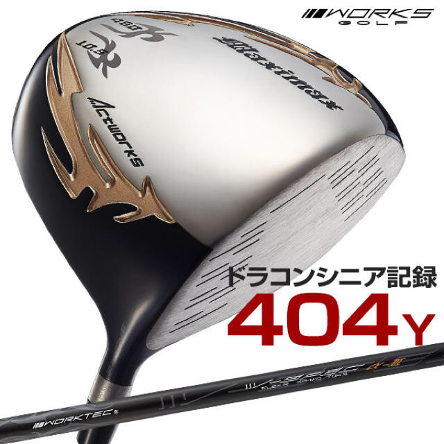 WORKS Golf - 新品で3本揃って超激安！日本一飛んだワークスゴルフ