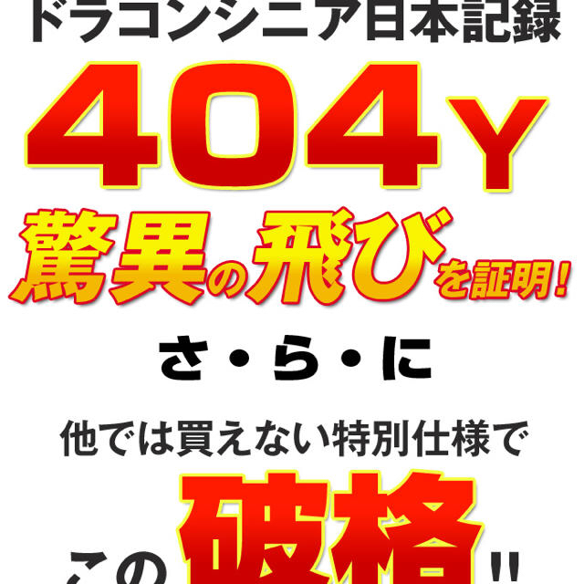 新品3本で超激安！日本一飛んだワークスゴルフマキシマックス1.3.5UTセット