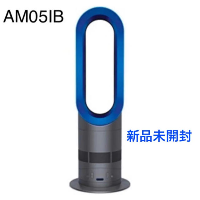 dyson ダイソン hot+cool AM05 新品未使用・未開封