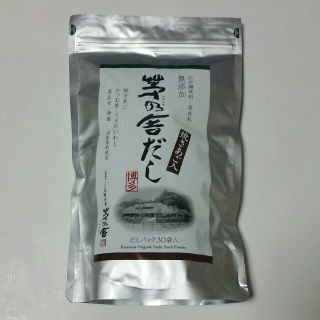 【茅乃舎だし】8g×30袋入  1袋(調味料)