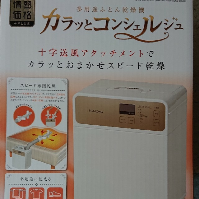 ナチュラルネイビー 山善 布団乾燥機 カラッとコンシェルジュ - 通販