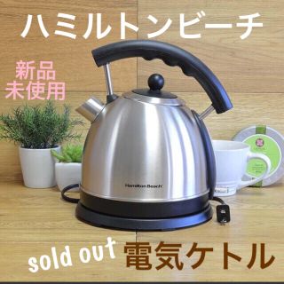 完売御礼！ハミルトンビーチ 電気ケトル ステンレス 新品箱入 送料無料(電気ケトル)