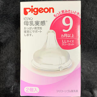 ピジョン(Pigeon)の取り置き！！【新品】pigeon哺乳瓶乳首 LLサイズ１個(哺乳ビン用乳首)
