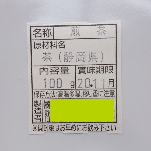 静岡茶  「飲み比べ セット」 食品/飲料/酒の飲料(茶)の商品写真