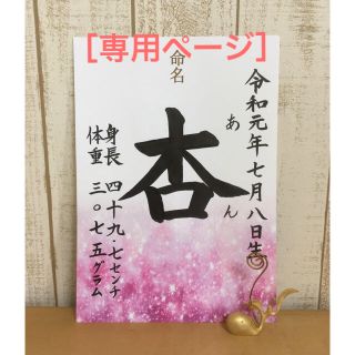 ［専用］手書きオーダー命名書(命名紙)