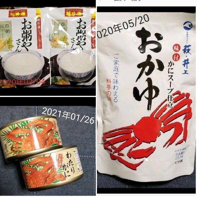 ✨お粥&ぞうすい&かにフレーク✨8点セット✨ 食品/飲料/酒の食品(米/穀物)の商品写真