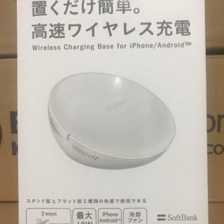 ソフトバンク(Softbank)の新品　高速　ワイヤレス充電器 ソフトバンク(バッテリー/充電器)