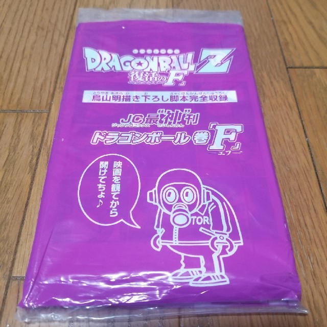 ドラゴンボール(ドラゴンボール)の💮【送料込未開封】ドラゴンボールＺ復活のF鳥山明描き下ろし脚本完全JC エンタメ/ホビーの漫画(少年漫画)の商品写真