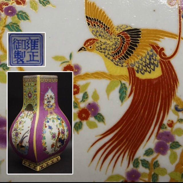 中国美術 中国古玩 雍正御製銘 色絵花鳥図文 陶磁 陶芸 花瓶 壷 花生 花器