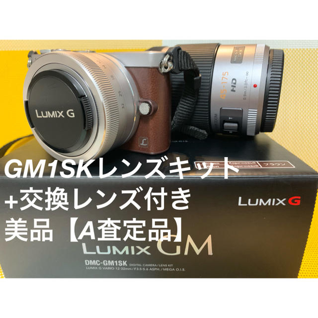 【美品】LUMIXレンズキットGM1SK +交換レンズPS45175セット
