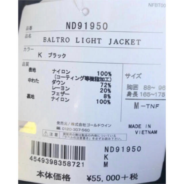 THE NORTH FACE(ザノースフェイス)のバルトロライトジャケット ND91950 新品 M メンズのジャケット/アウター(ダウンジャケット)の商品写真