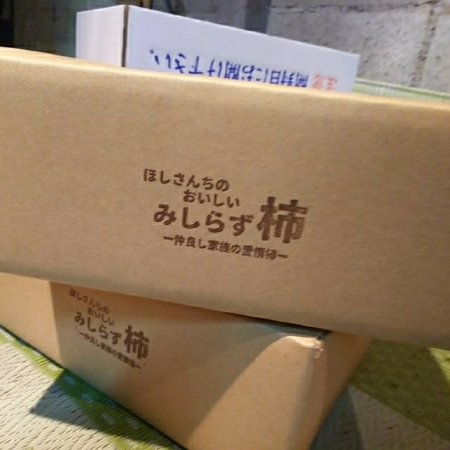 【値下げ!!】会津身知らず柿 家庭用 4L5L混合12個詰め 種無し 食品/飲料/酒の食品(フルーツ)の商品写真