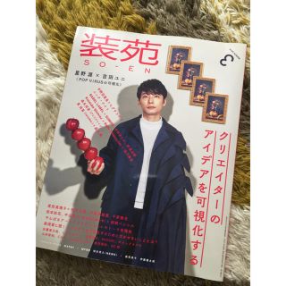 装苑 2019年 03月号  表紙:星野源(ファッション)