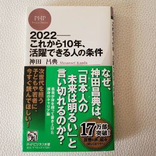 2022-これから10年、活躍できる人の条件(人文/社会)