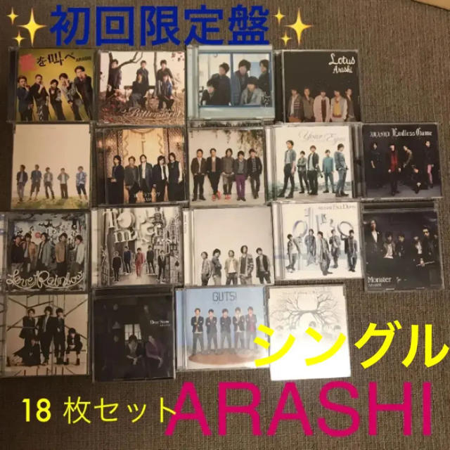 ARASHI 初回限定盤DVD and CD 全18枚セット