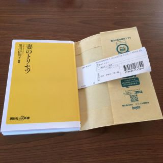 妻のトリセツ(人文/社会)