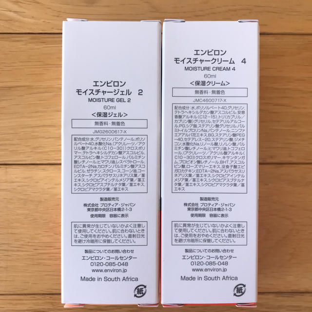 エンビロン モイスチャージェル2 モイスチャークリーム4 エンビロン モイスチャージェル2 モイスチャークリーム4