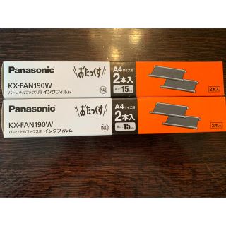 パナソニック(Panasonic)の★ファクス用インクフィルム　KX-FAN190 3本★(OA機器)