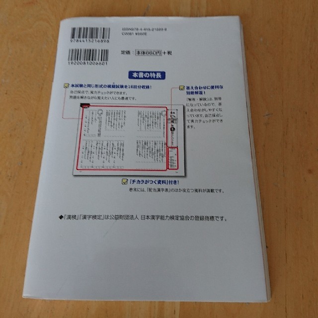 ジル様専用です。漢検     漢字検定4級試験問題集（’15年版）  エンタメ/ホビーの本(語学/参考書)の商品写真