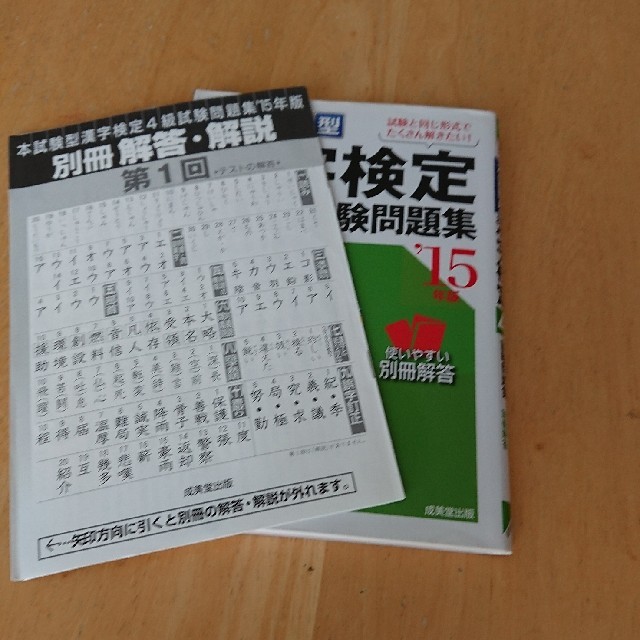 ジル様専用です。漢検     漢字検定4級試験問題集（’15年版）  エンタメ/ホビーの本(語学/参考書)の商品写真