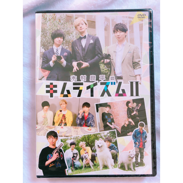 木村良平のキムライズムⅡ(ジャッポーネ様専用) エンタメ/ホビーの声優グッズ(その他)の商品写真