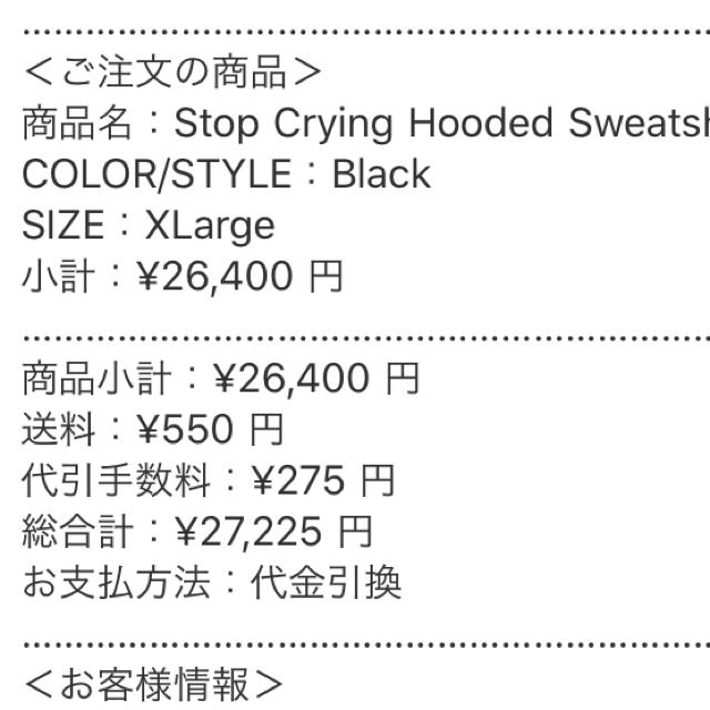 Stop Crying Hooded Sweatshirt xlサイズ 1