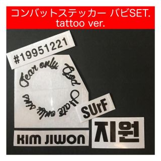 アイコン(iKON)のコンバットステッカー　バビtattoo ver.  iKON(アイドルグッズ)