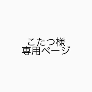 ジェネレーションズ(GENERATIONS)のこたつ様専用ページ(ミュージシャン)