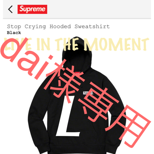 パーカーSupreme Stop Crying Hooded BLACK