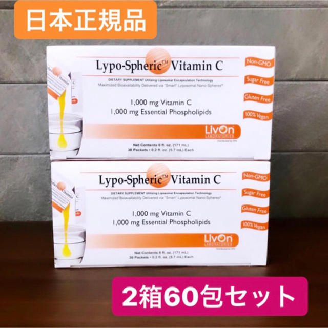【新品】リポスフェリック2箱セット 60包♡液体ビタミンC リプライセル 正規品
