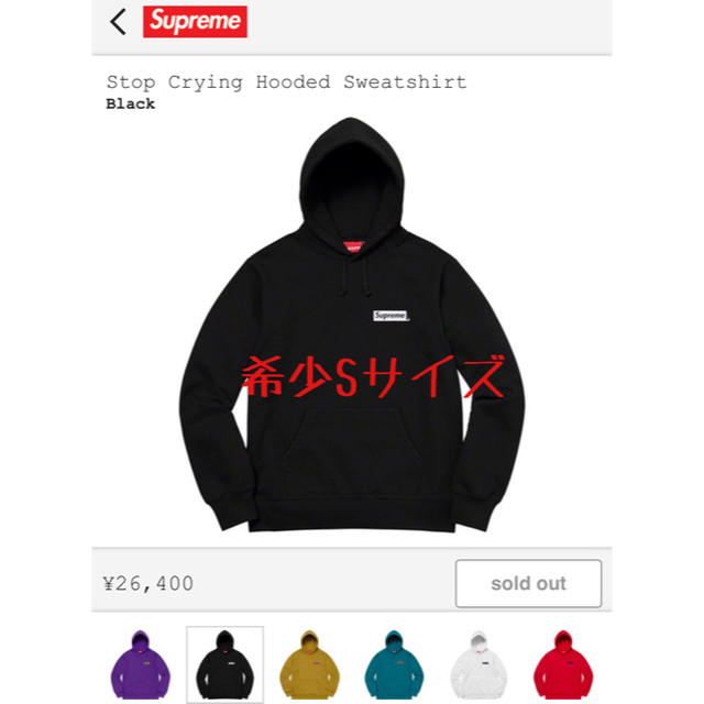 限定！supreme Stop Crying Hooded Sweatshirt