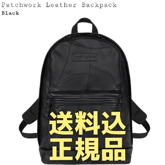 Supreme(シュプリーム)のSupreme Patchwork Leather Backpack メンズのバッグ(バッグパック/リュック)の商品写真
