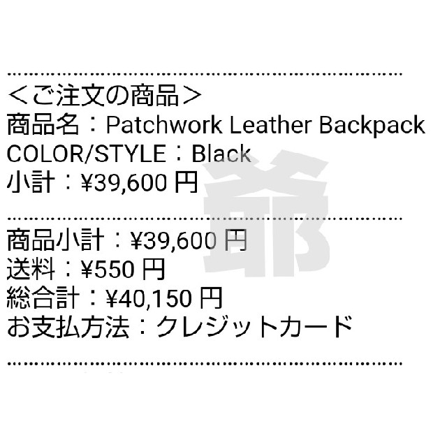 Supreme(シュプリーム)のSupreme Patchwork Leather Backpack メンズのバッグ(バッグパック/リュック)の商品写真