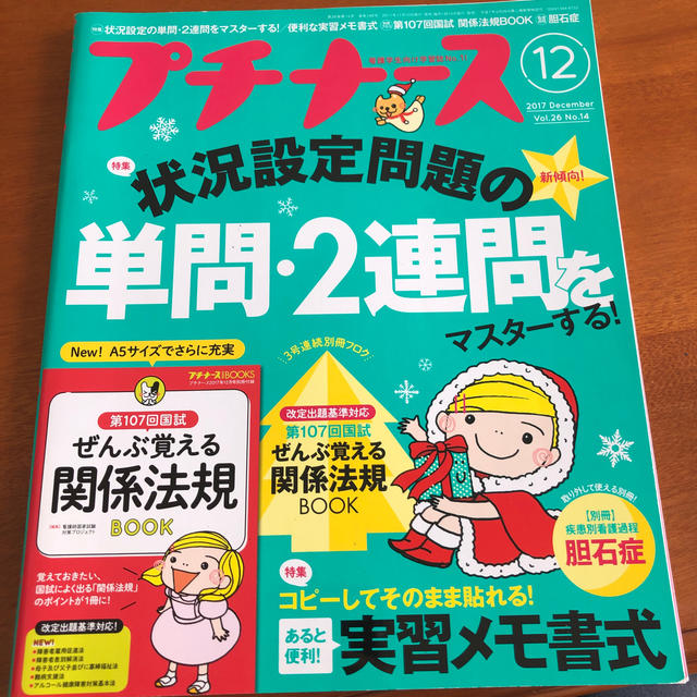 プチナース 2017年 12月号  エンタメ/ホビーの雑誌(専門誌)の商品写真