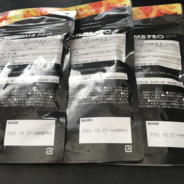 お買い得2022 バルクアップ 3袋セットの通販 by ユウ's shop|ラクマ HMB プロ 150粒 通販定番