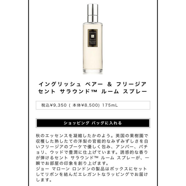 Jo Malone(ジョーマローン)のジョーマローン♡ルームスプレー コスメ/美容のリラクゼーション(アロマグッズ)の商品写真